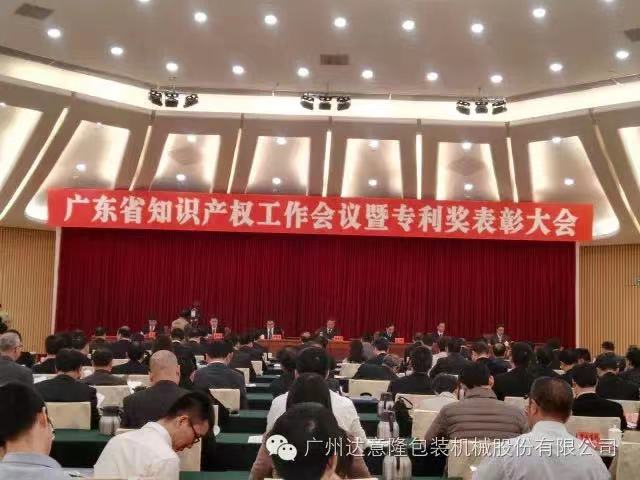 ca888亚洲城再获广东省政府  知识产权表彰奖励