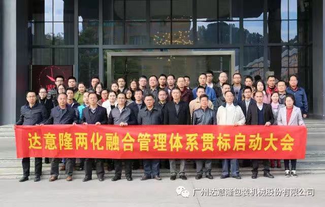 ca888亚洲城顺利召开两化融合贯标  启动大会