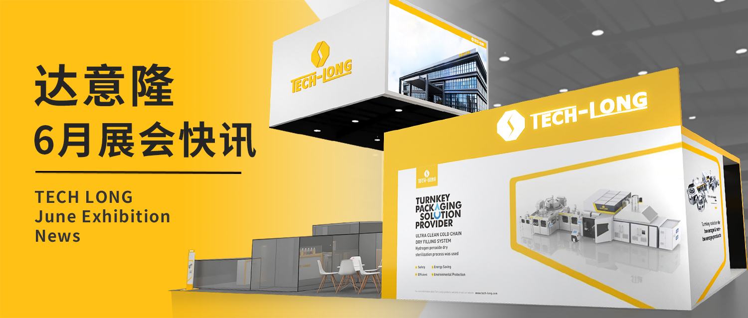 达意。6月展会快讯